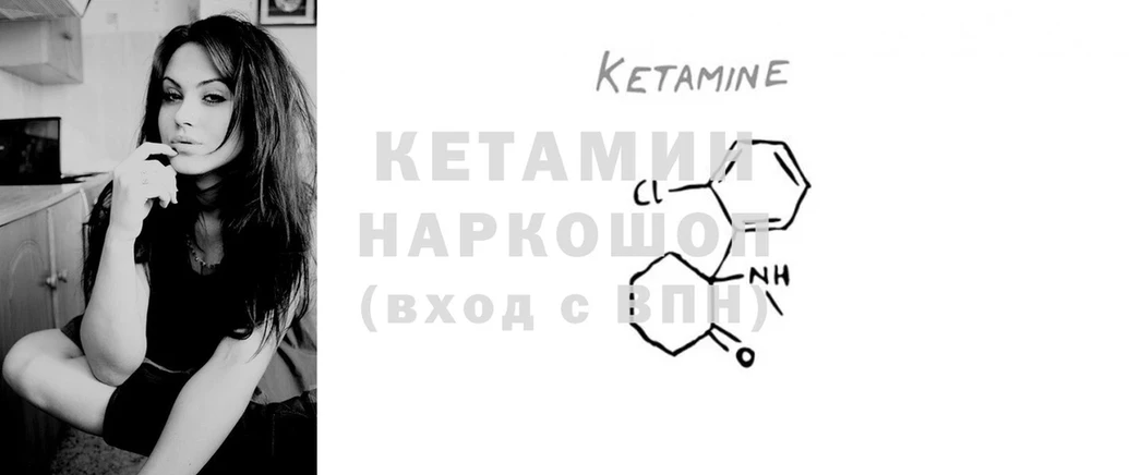 КЕТАМИН ketamine  Артёмовск 